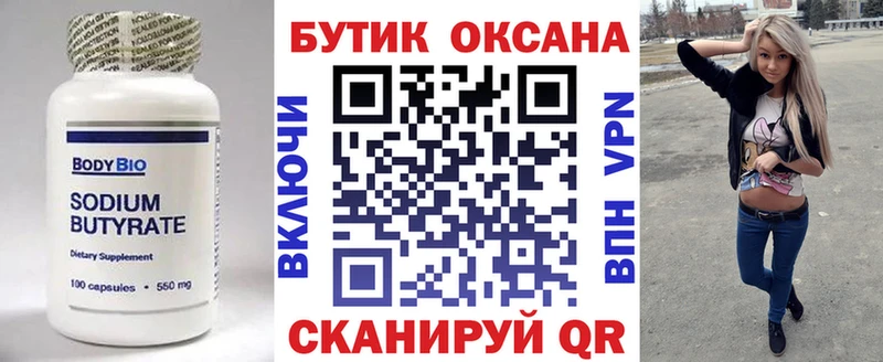 купить закладку  Стрежевой  Бутират 1.4BDO 