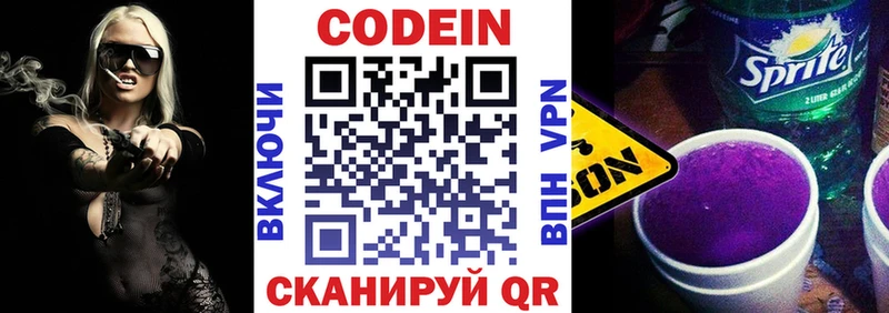Кодеин напиток Lean (лин)  Стрежевой 